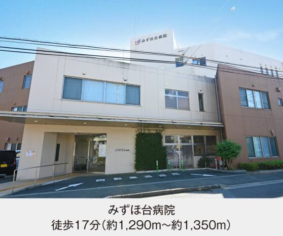 みずほ台病院