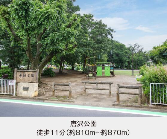 唐沢公園