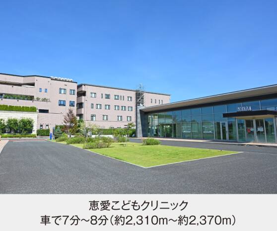 恵愛こどもクリニック