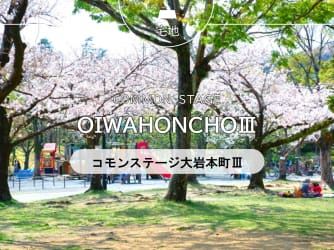 コモンステージ大岩本町Ⅲ