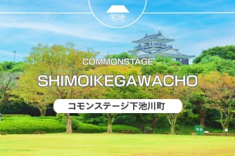 コモンステージ下池川町