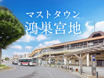 マストタウン鴻巣宮地