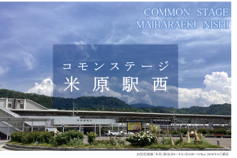 コモンステージ米原駅西【予告広告】