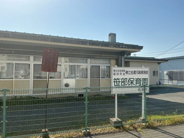 保育園