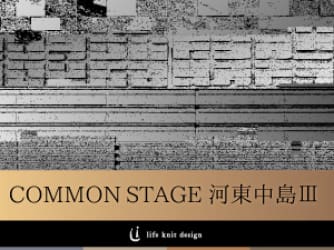 コモンステージ河東中島Ⅲ分譲住宅【第二期】【予告広告】