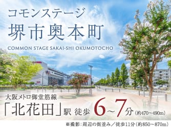 コモンステージ堺市奥本町【予告広告】
