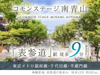 コモンステージ南青山