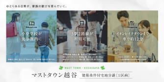 マストタウン越谷