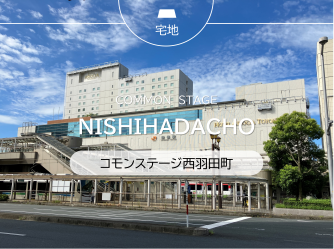 コモンステージ西羽田町
