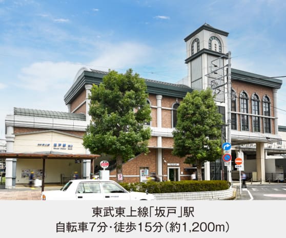 東武東上線「坂戸」駅