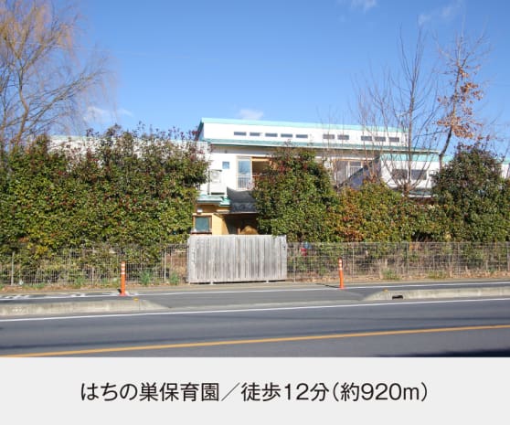 はちの巣保育園