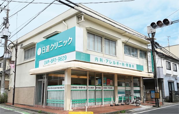 日進クリニック