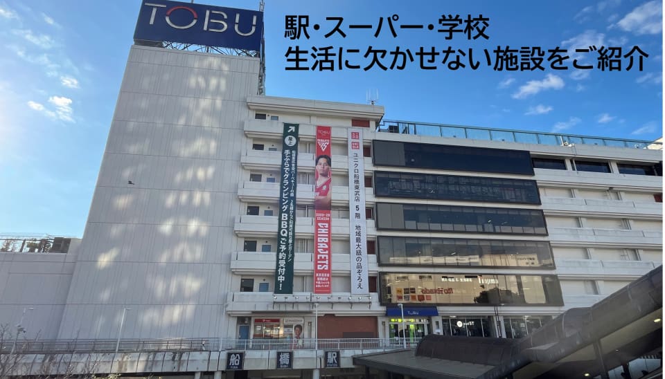 ＪＲ船橋駅