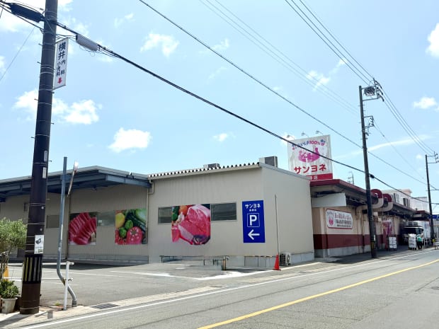 サンヨネ高師店