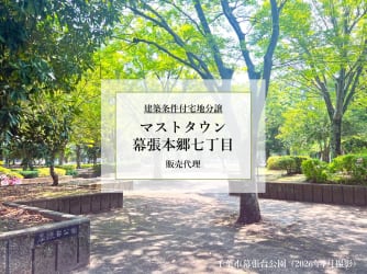 マストタウン幕張本郷七丁目