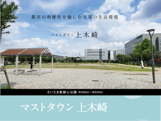 マストタウン上木崎