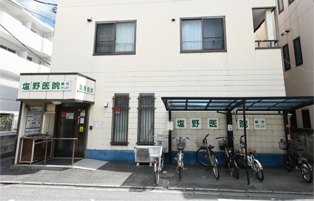 塩野医院　総合クリニック