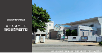 コモンステージ前橋日吉町四丁目
