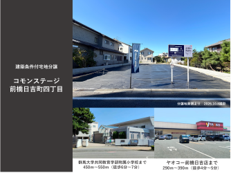 コモンステージ前橋日吉町四丁目