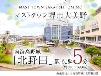 マストタウン堺市大美野【予告広告】
