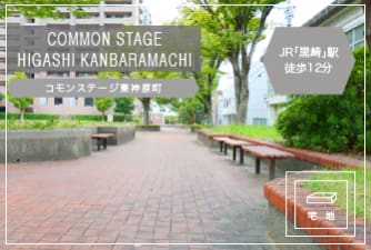 コモンステージ東神原町