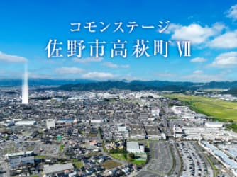コモンステージ佐野市高萩町Ⅶ