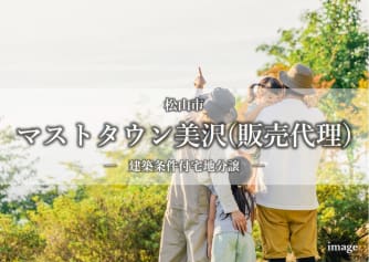 マストタウン美沢