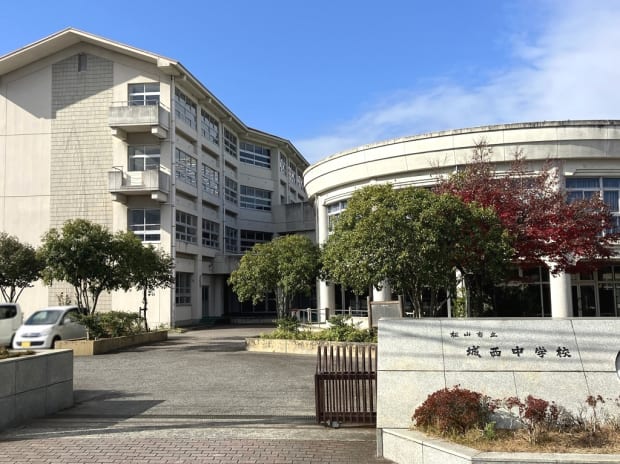 城西中学校