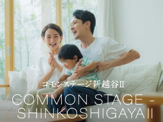 コモンステージ新越谷Ⅱ
