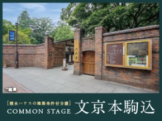 コモンステージ文京本駒込