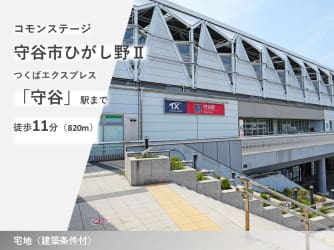 コモンステージ守谷市ひがし野Ⅱ
