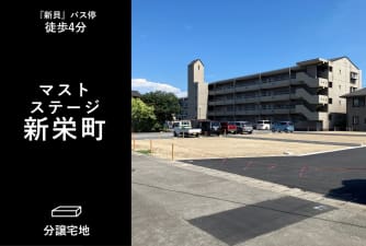 マストステージ新栄町