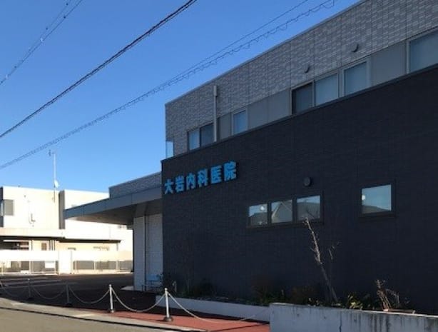大岩内科医院
