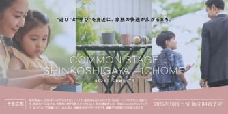 コモンステージ新越谷1丁目