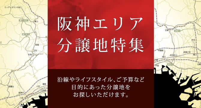 加古川町木村 兵庫県 分譲住宅 土地 積水ハウス スマートフォンサイト