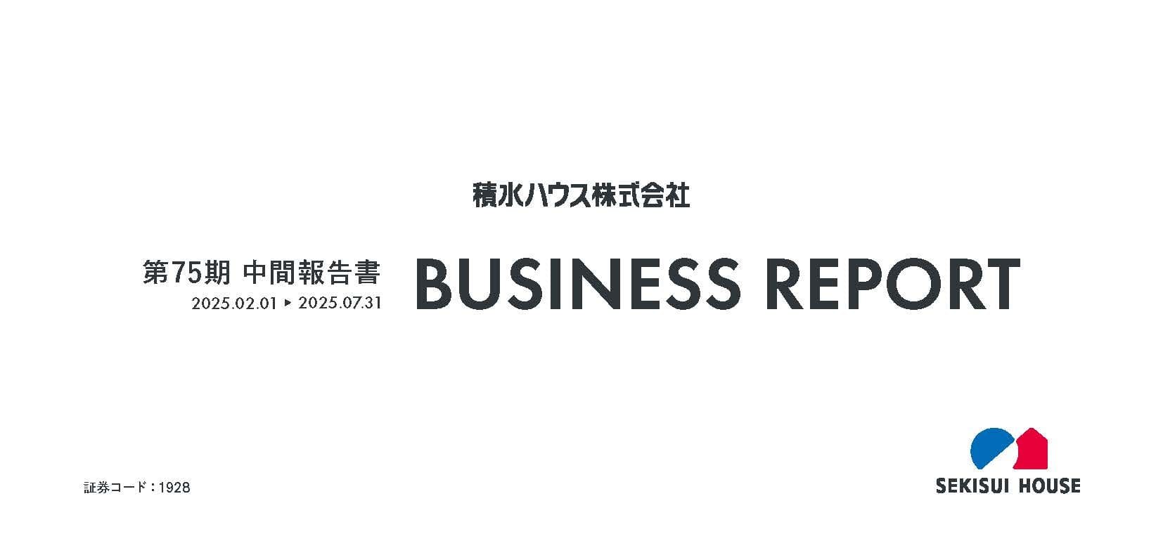 2025年度―第75期中間報告書