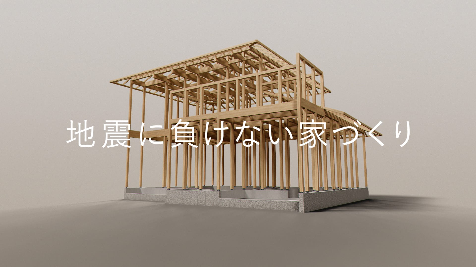 日本の住宅に「安全と安心」をもっと。 業界初の「SI-COLLABORATION」で、地震に強い家を全国へ