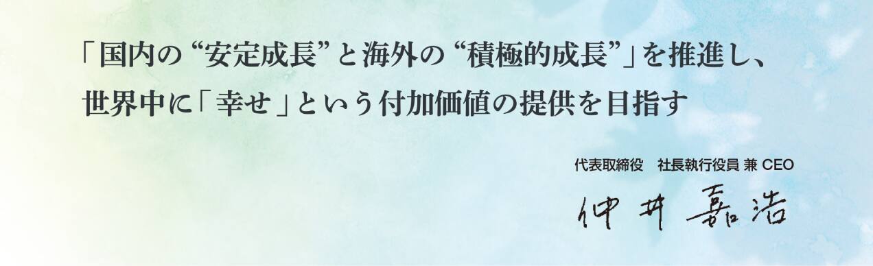 トップメッセージ