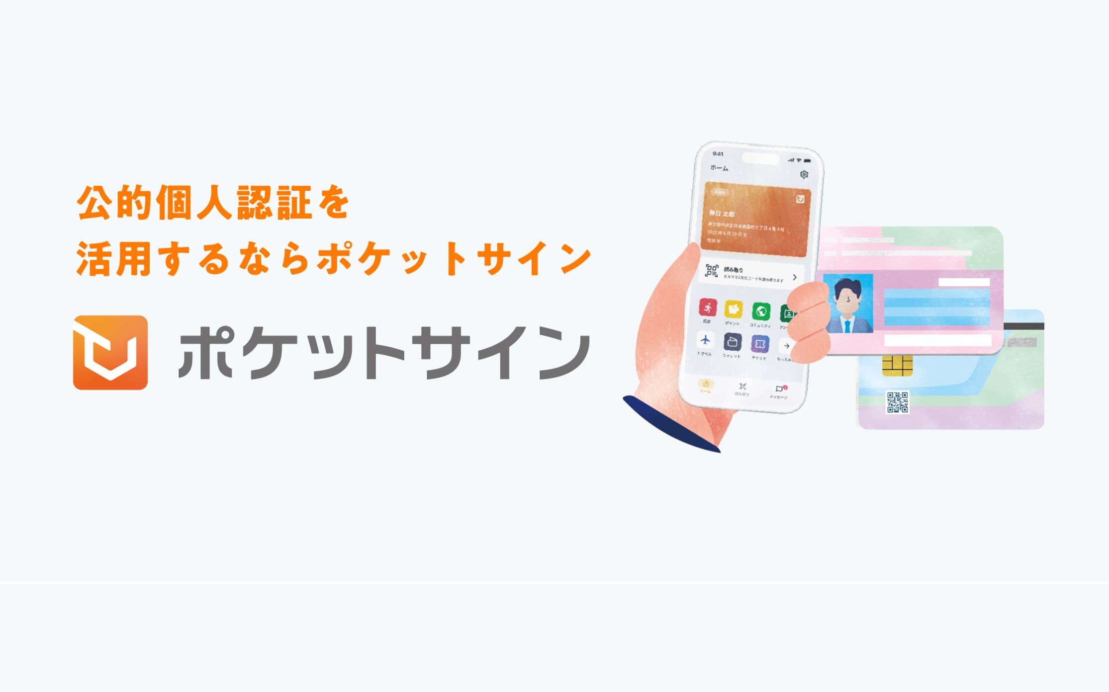 ポケットサイン株式会社