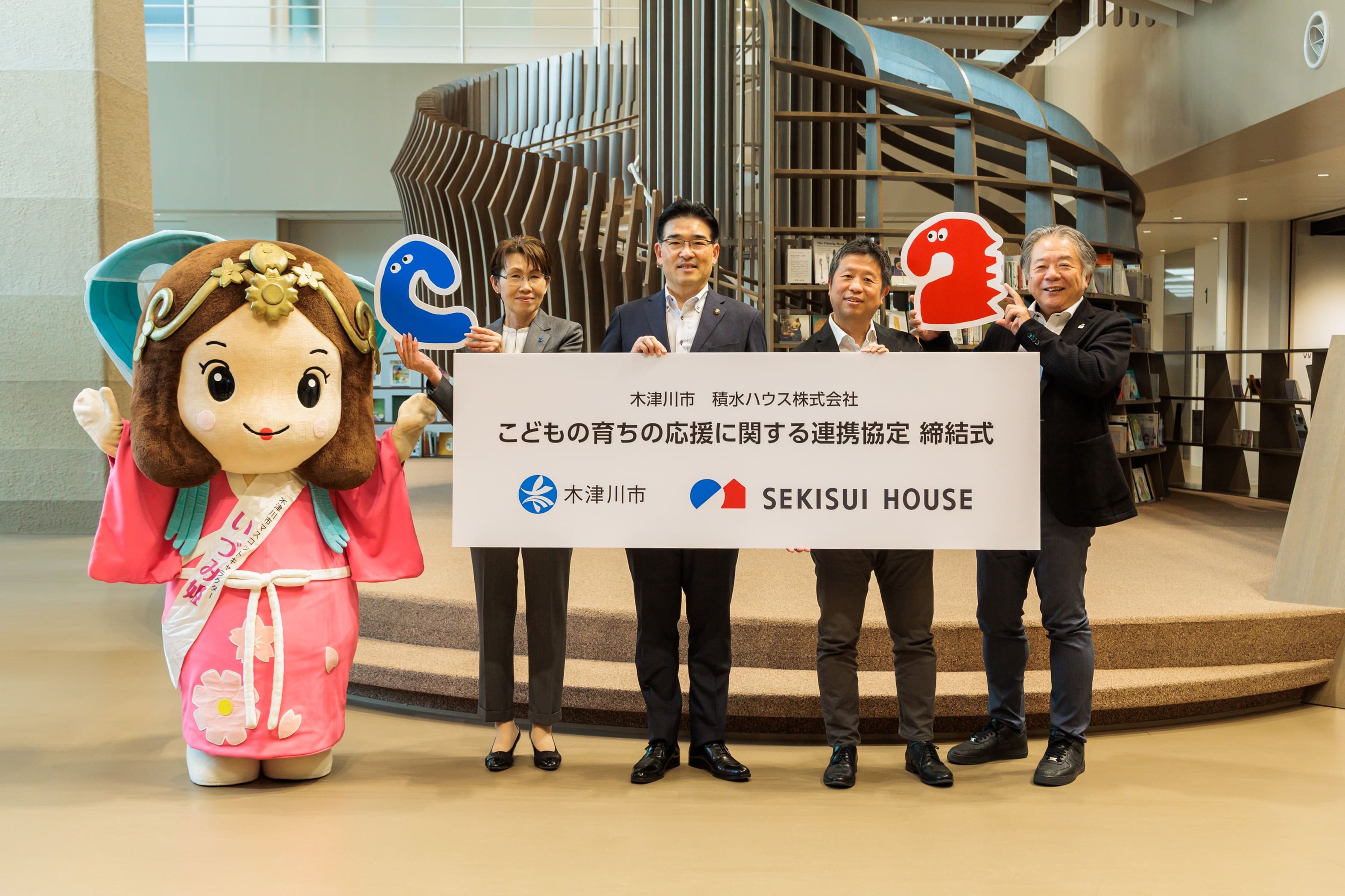 木津川市連携協定