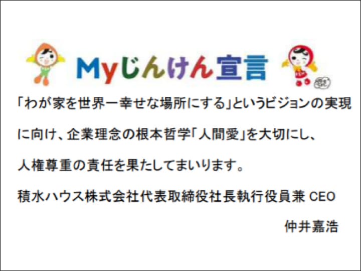 Myじんけん宣言