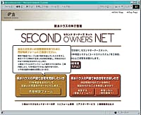 セカンドオーナーズネット