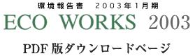 PDFダウンロードページ