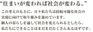 hZ܂ςΎЉςBh̍l̂ƂɁAX͎\ȎЉ̎ɌĎg݂i߂Ă܂Bl̕炵ʂĎЉςƂAɂł邱Ƃ͂܂܂񂠂͂łB