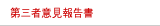 ��O�҈ӌ��񍐏�
