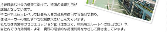 資源の循環利用　責任をもって資源循環を進めたい