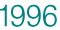 1996年