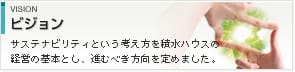 ビジョンへ