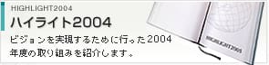 ハイライトへ