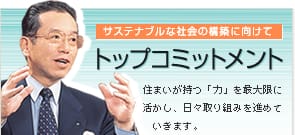 トップコミットメント